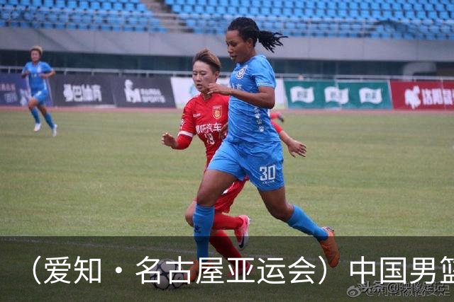 （爱知·名古屋亚运会）中国男篮无缘爱知·名古屋亚运会决赛